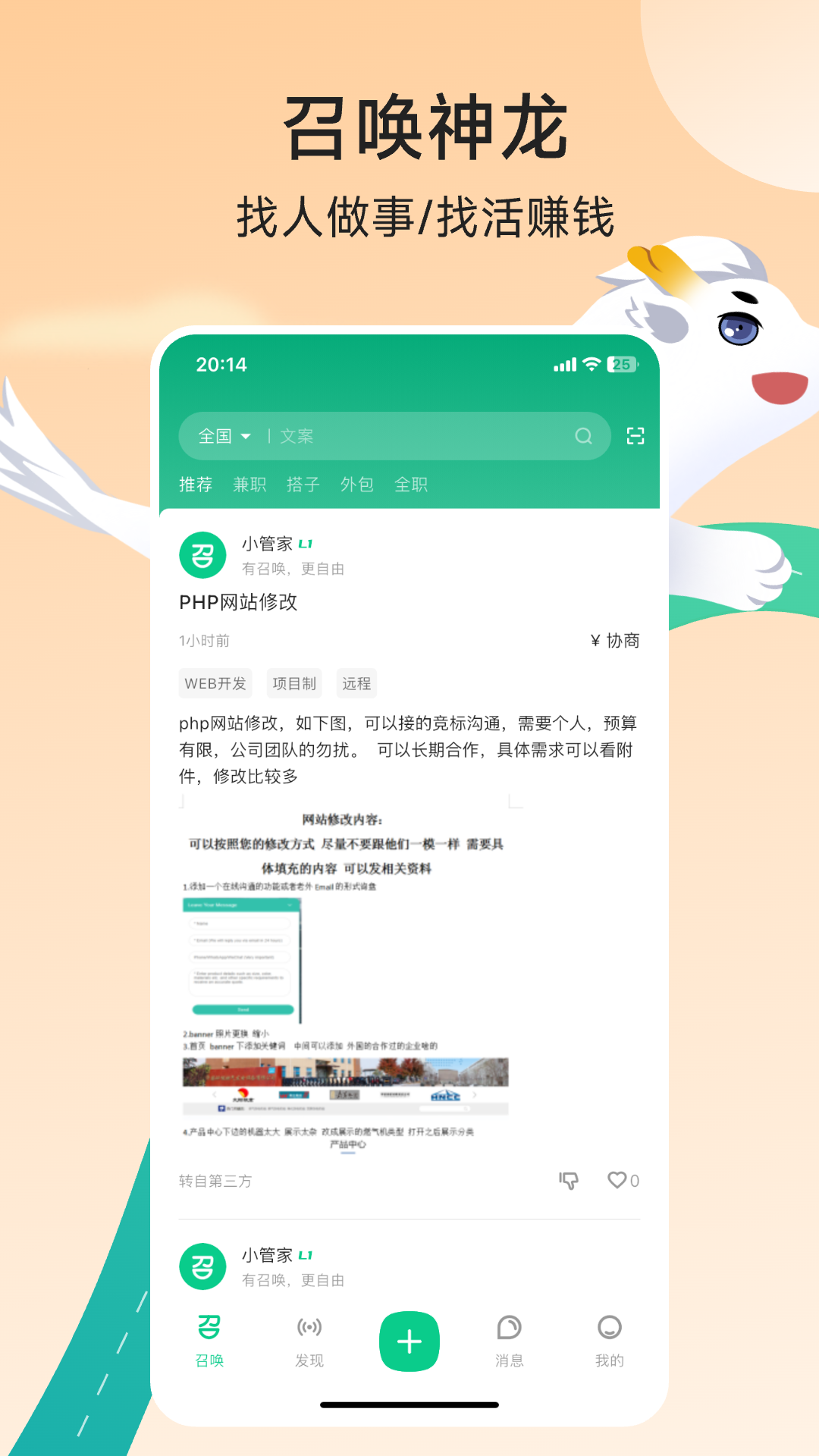 有召电脑版截图