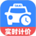 出租车计价实时