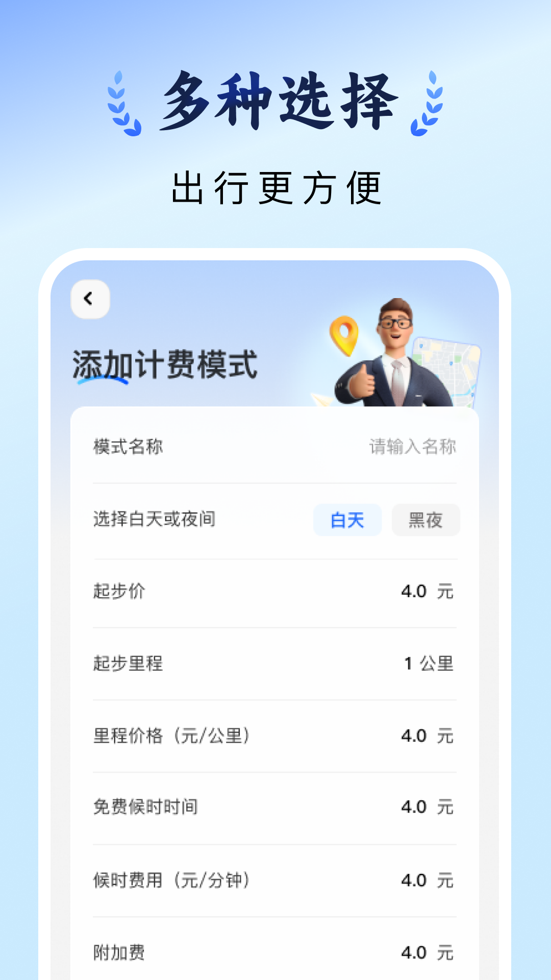 出租车计价实时