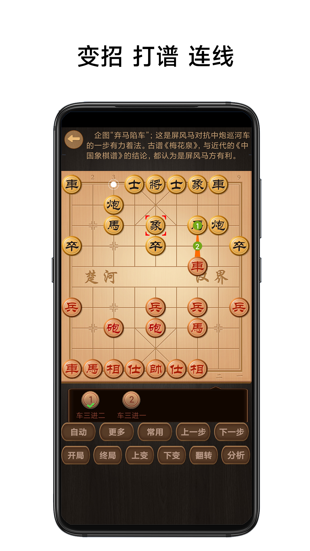 象棋棋谱