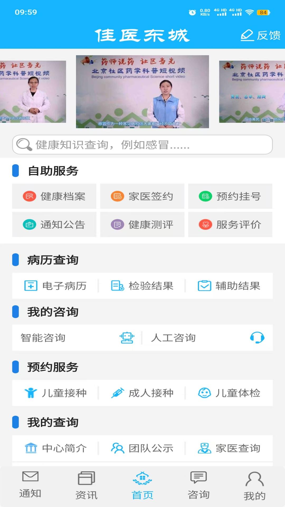 佳医东城