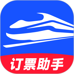 高铁订票助手电脑版1.3.1