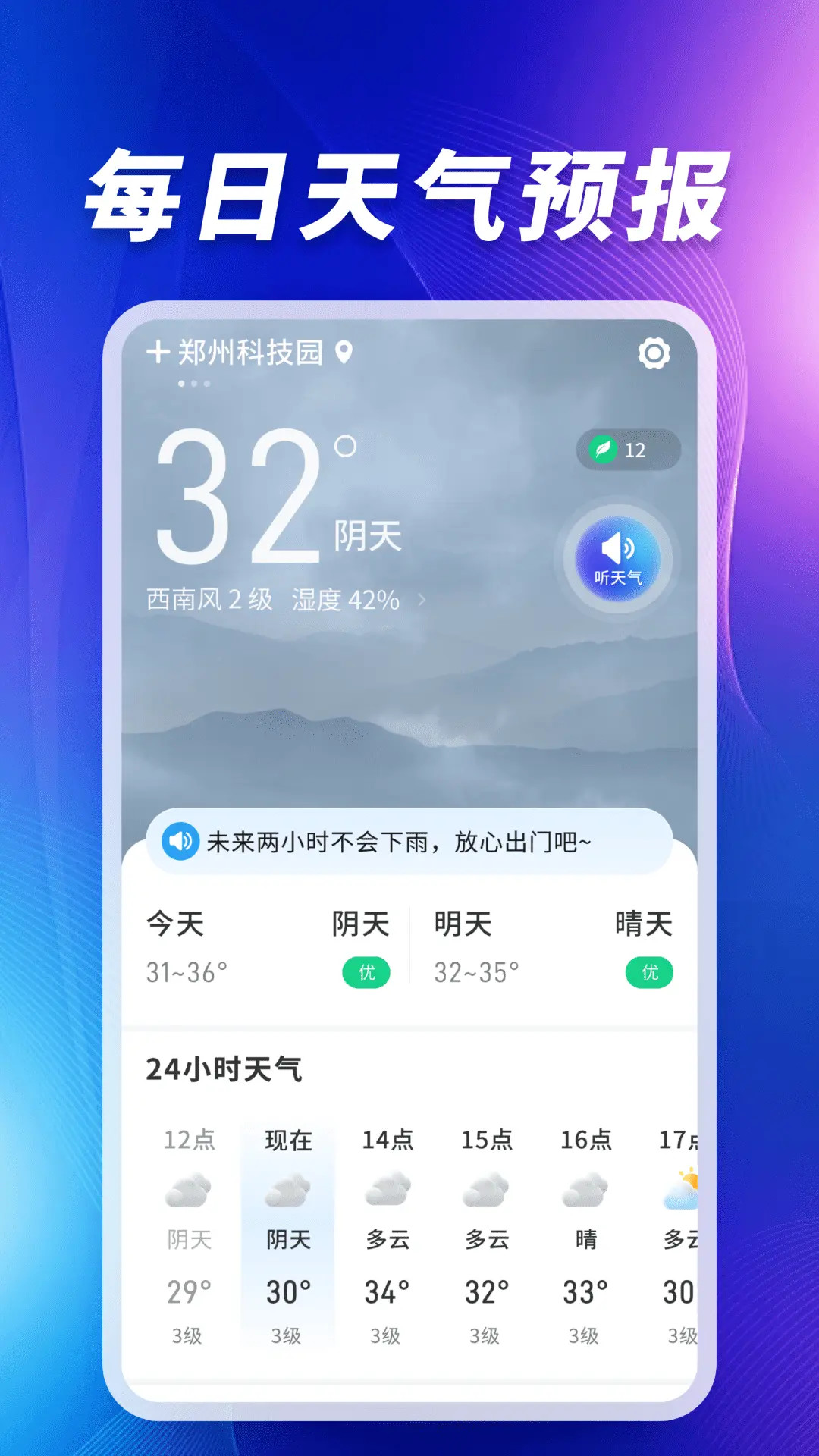 卫星5G天气报
