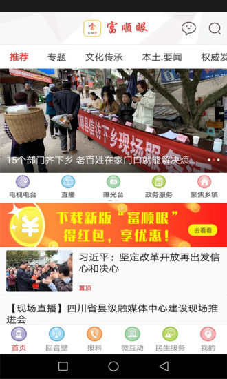 富顺眼电脑版截图