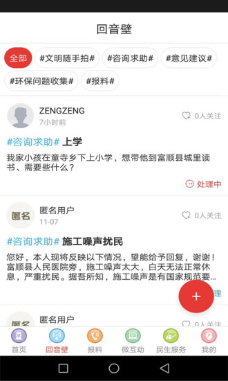 富顺眼电脑版截图