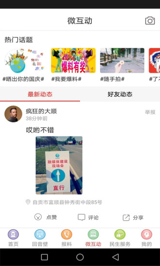 富顺眼电脑版截图