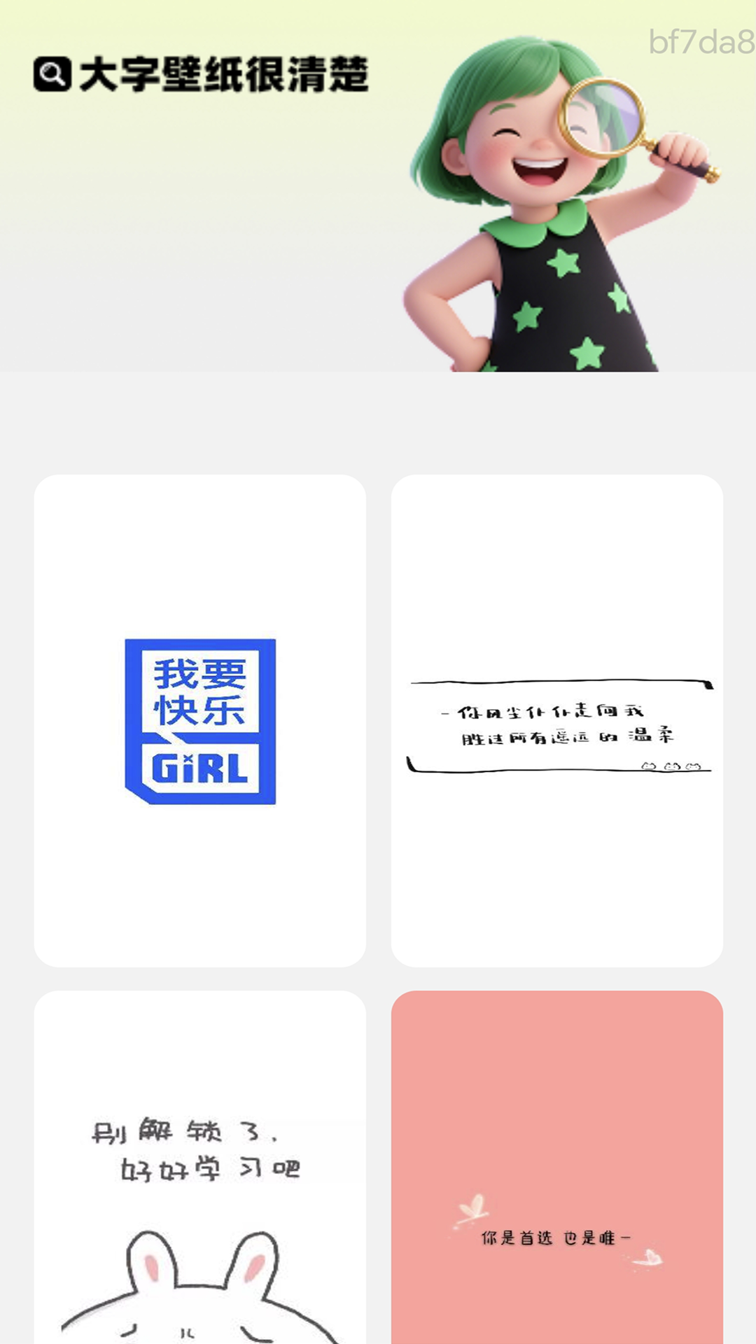 大字很清楚