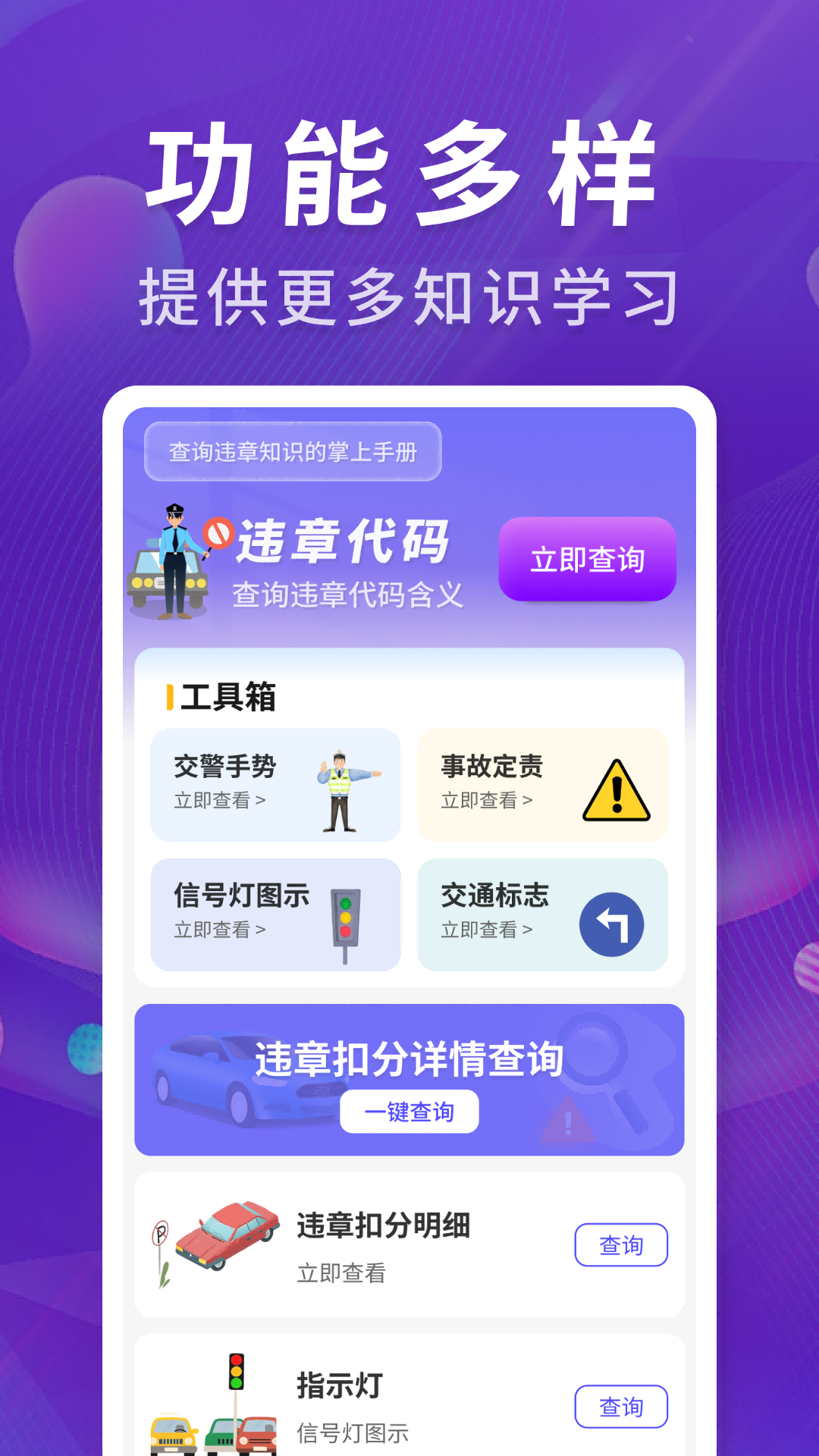 违章全国查电脑版截图