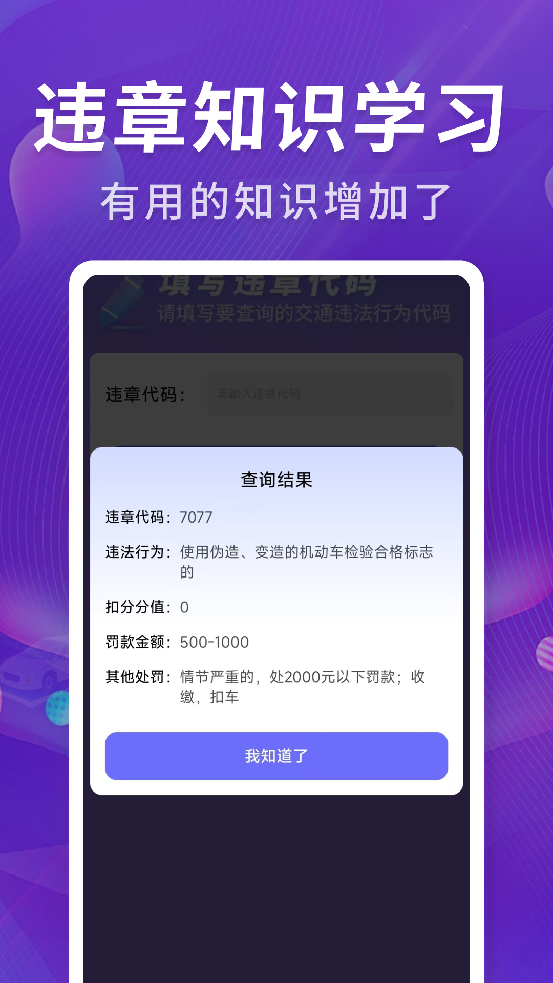 违章全国查电脑版截图