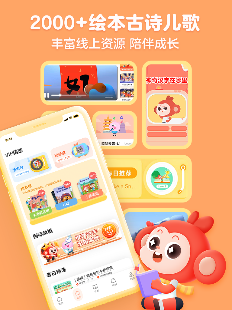 小猴启蒙