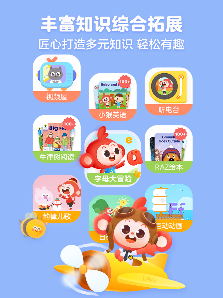 小猴启蒙