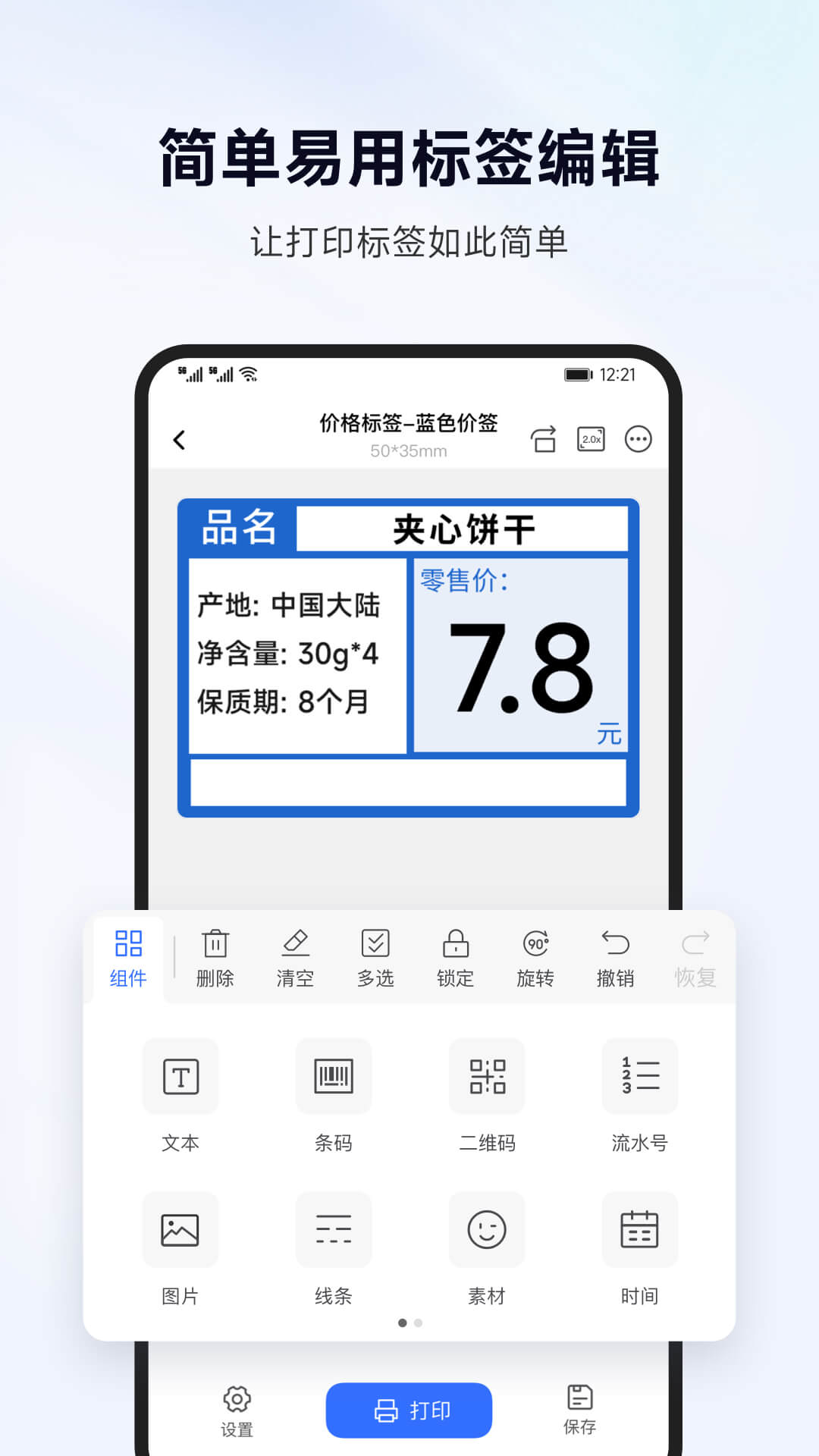 标签管家