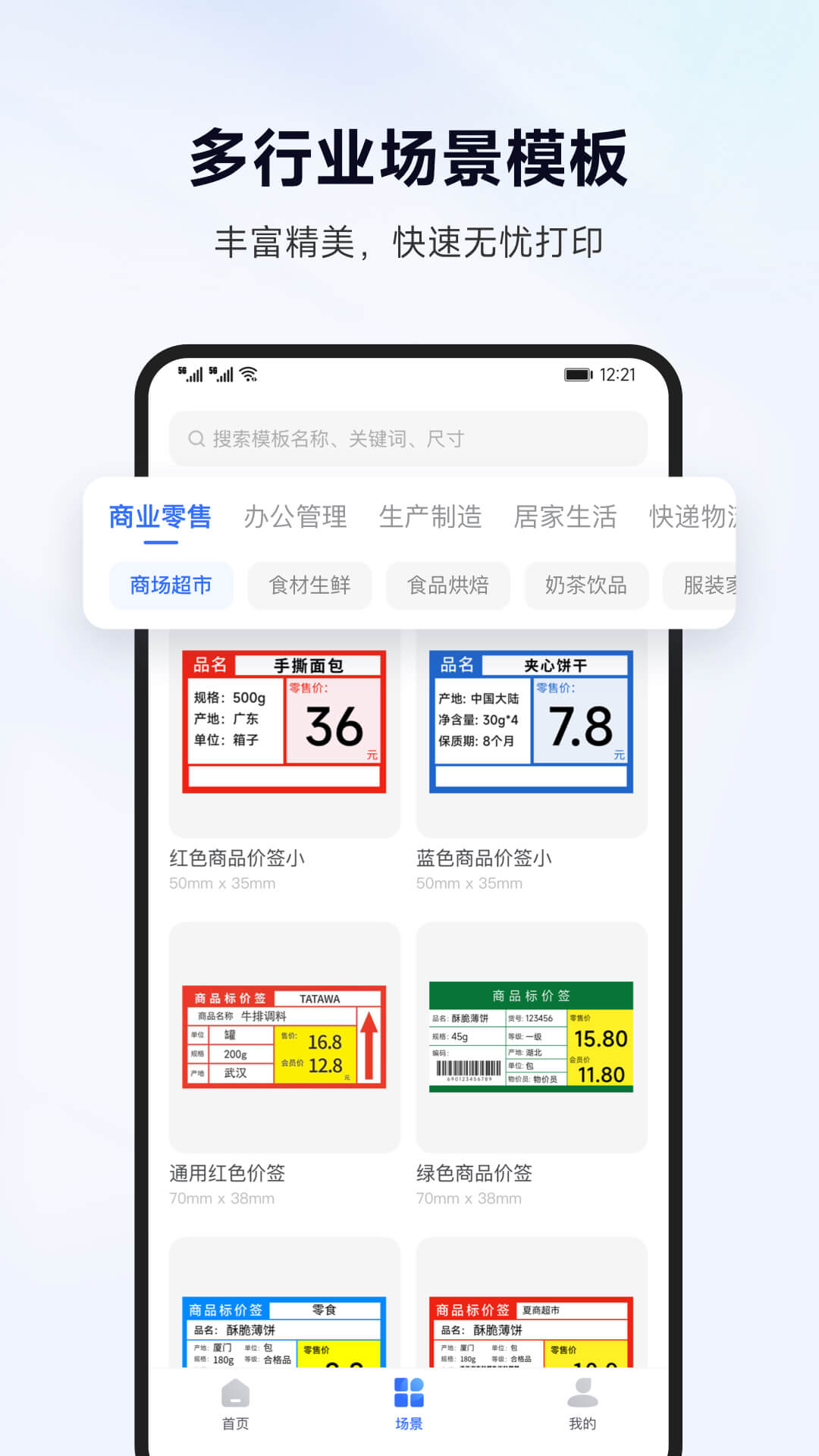 标签管家