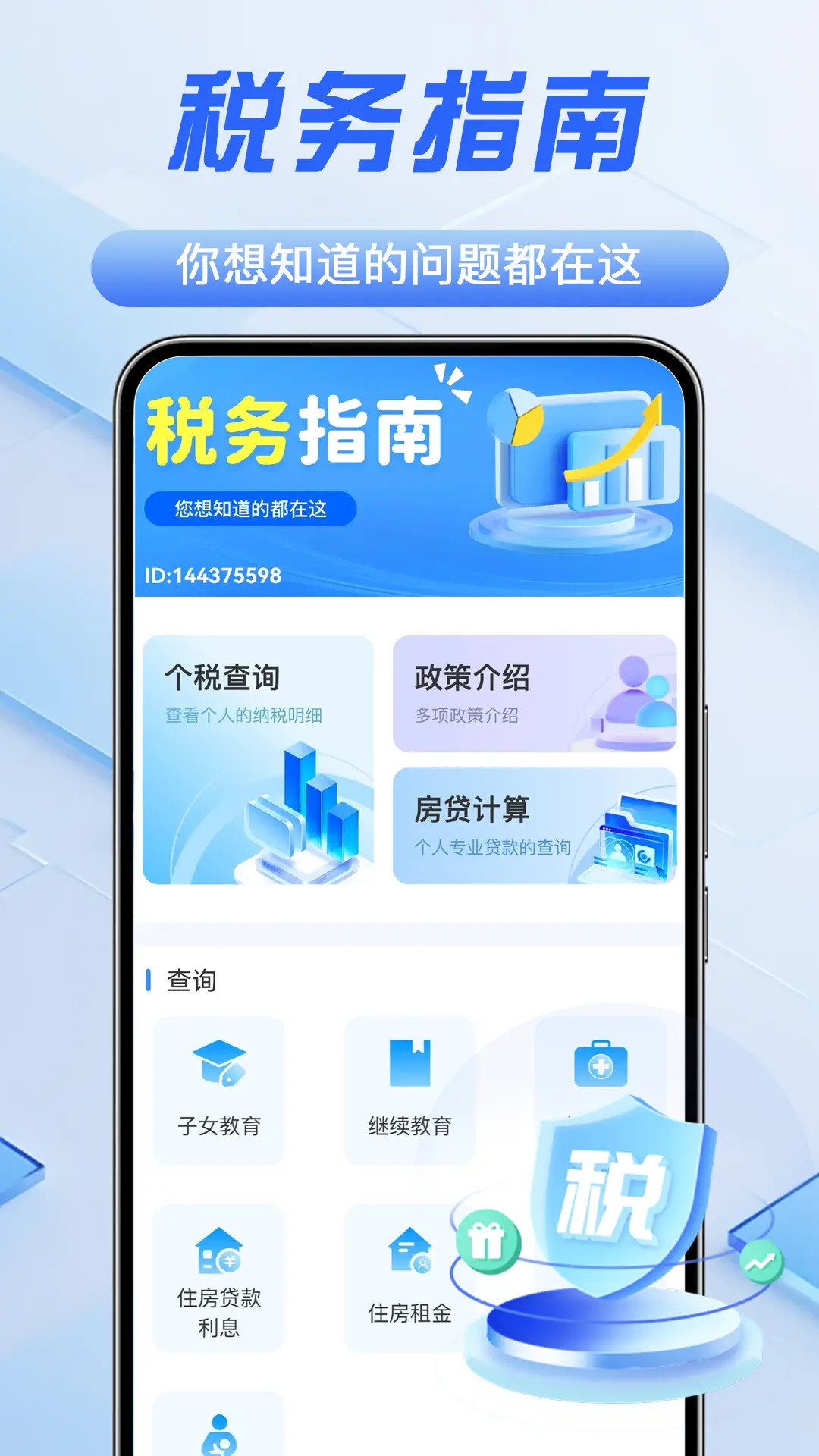 个人缴税退税查