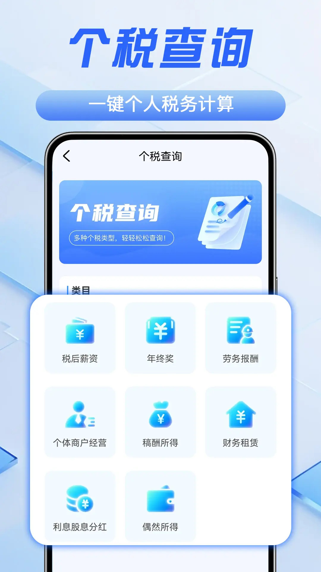 个人缴税退税查