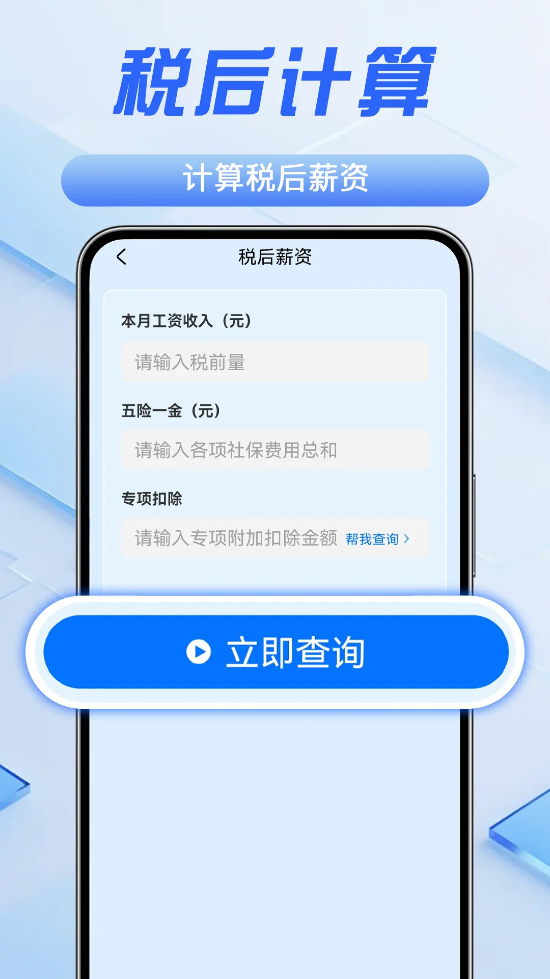 个人缴税退税查