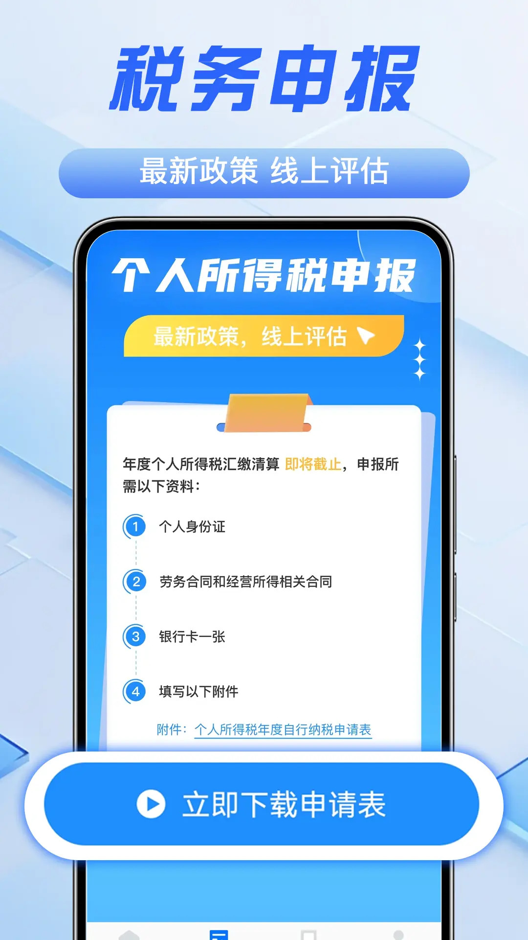 个人缴税退税查