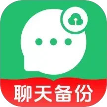 聊天记录图片文件备份