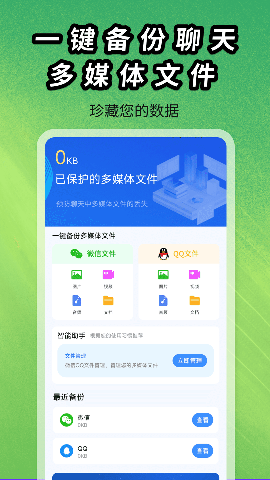 聊天记录图片文件备份