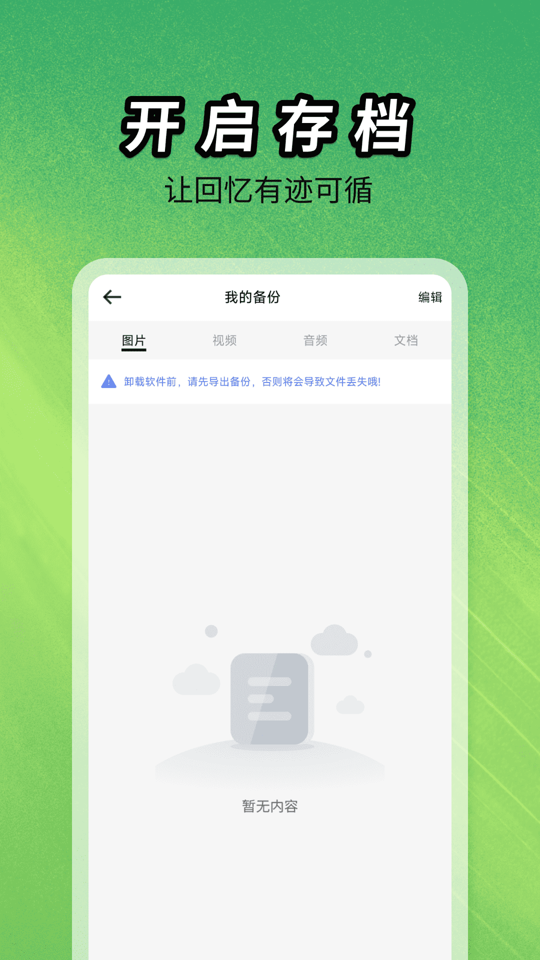 聊天记录图片文件备份