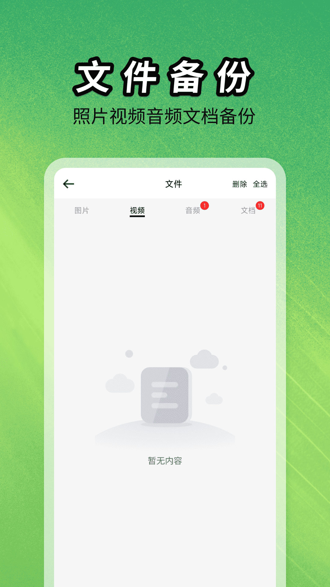 聊天记录图片文件备份