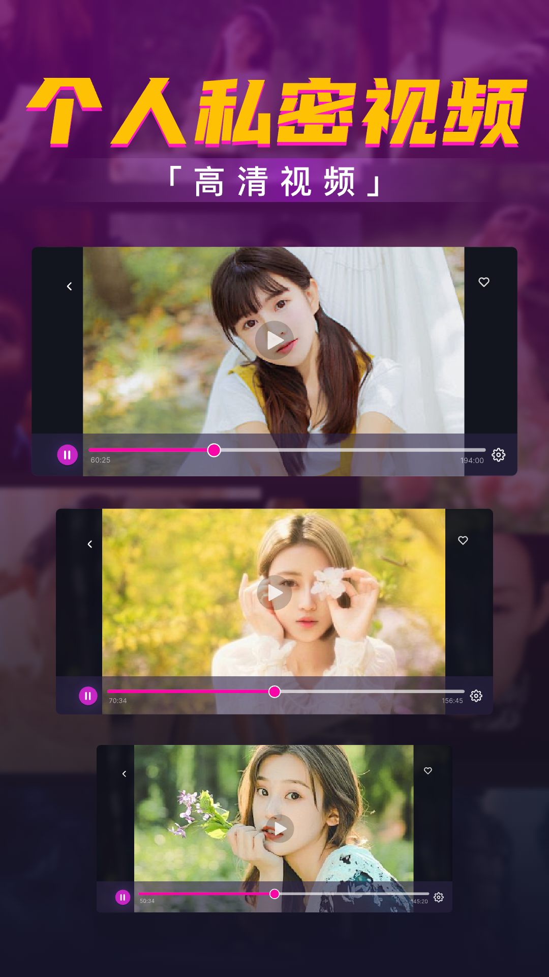 私密高清影片播放器