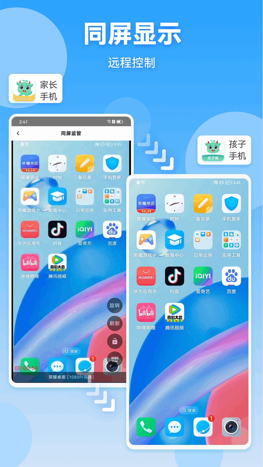 皆成守护家长端