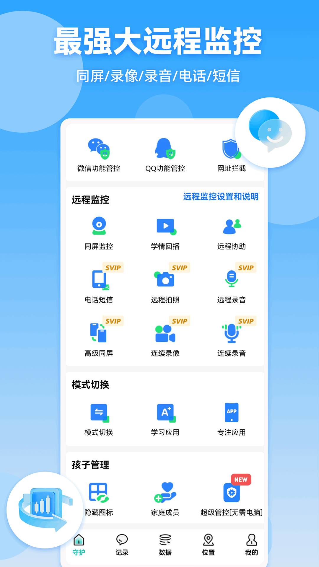 皆成守护家长端