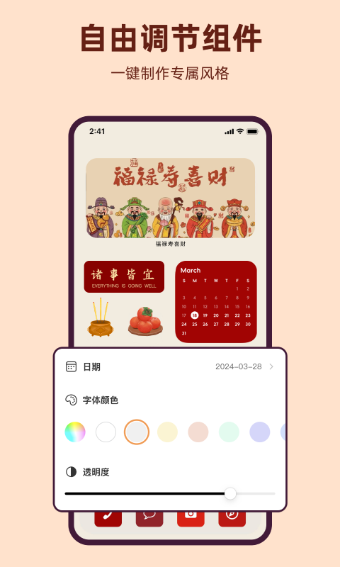 透明魔力小组件