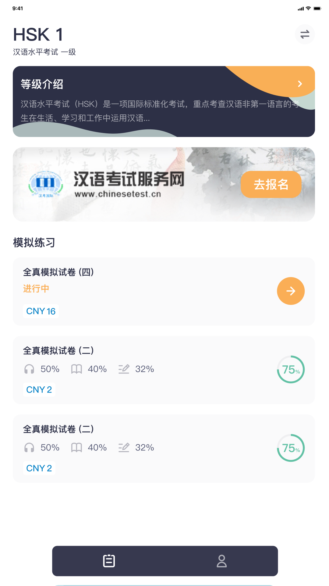 HSK Mock