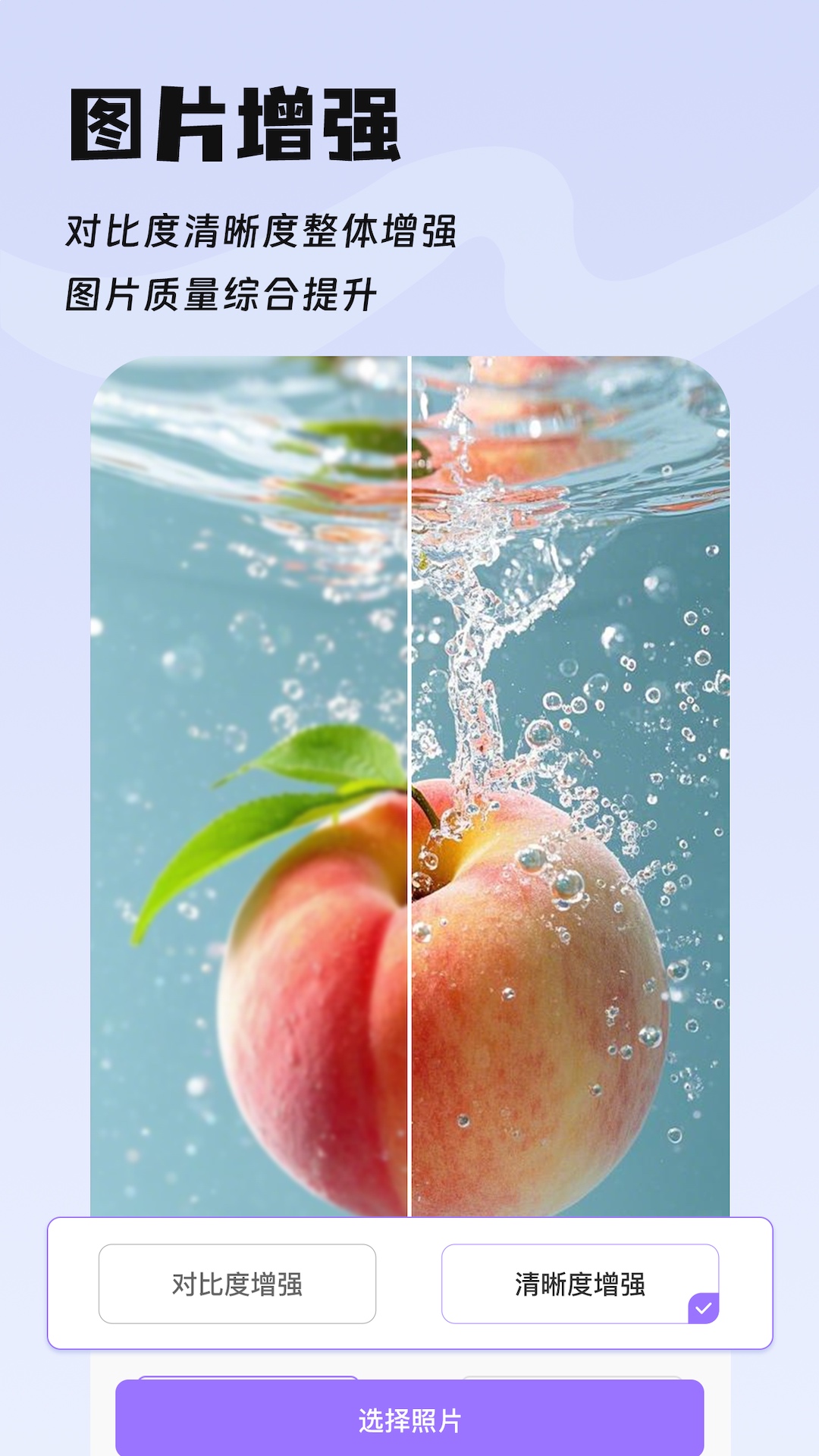 图片处理电脑版截图