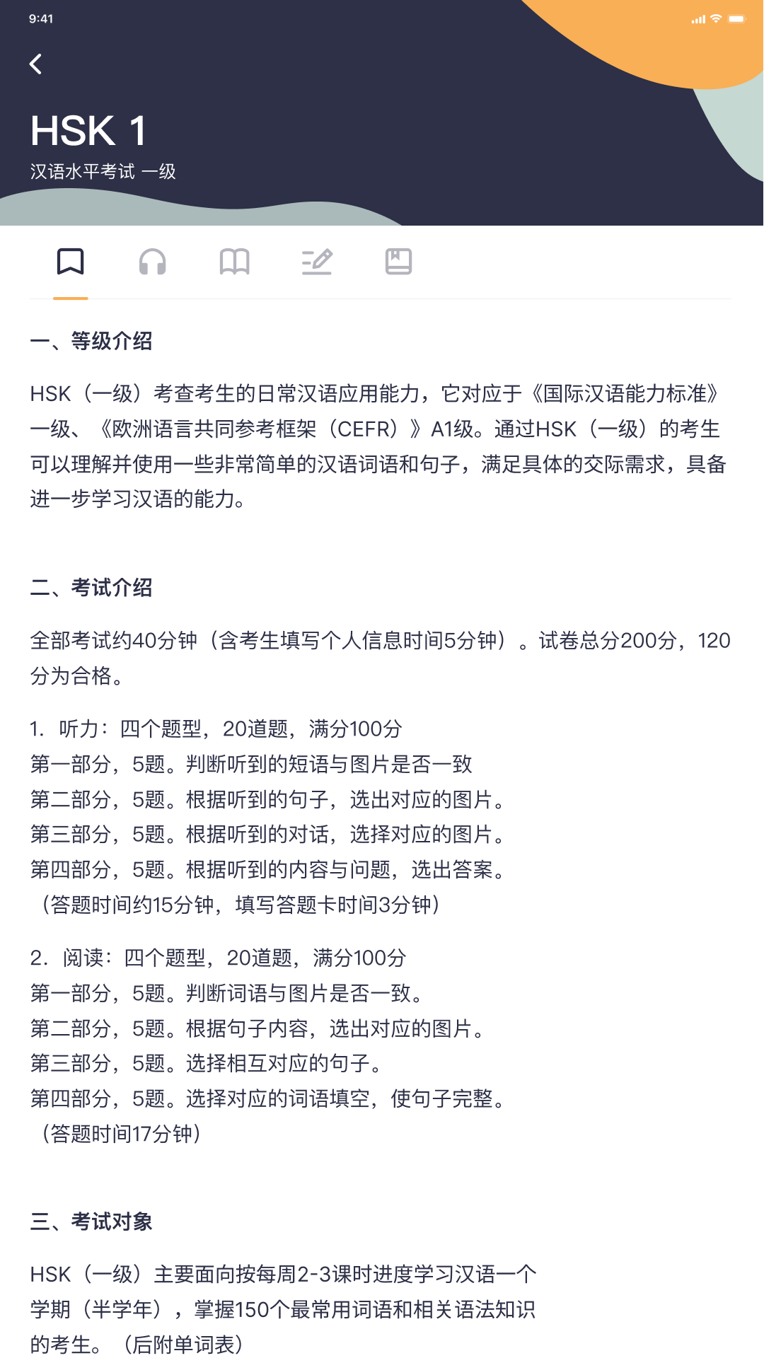 HSK Mock