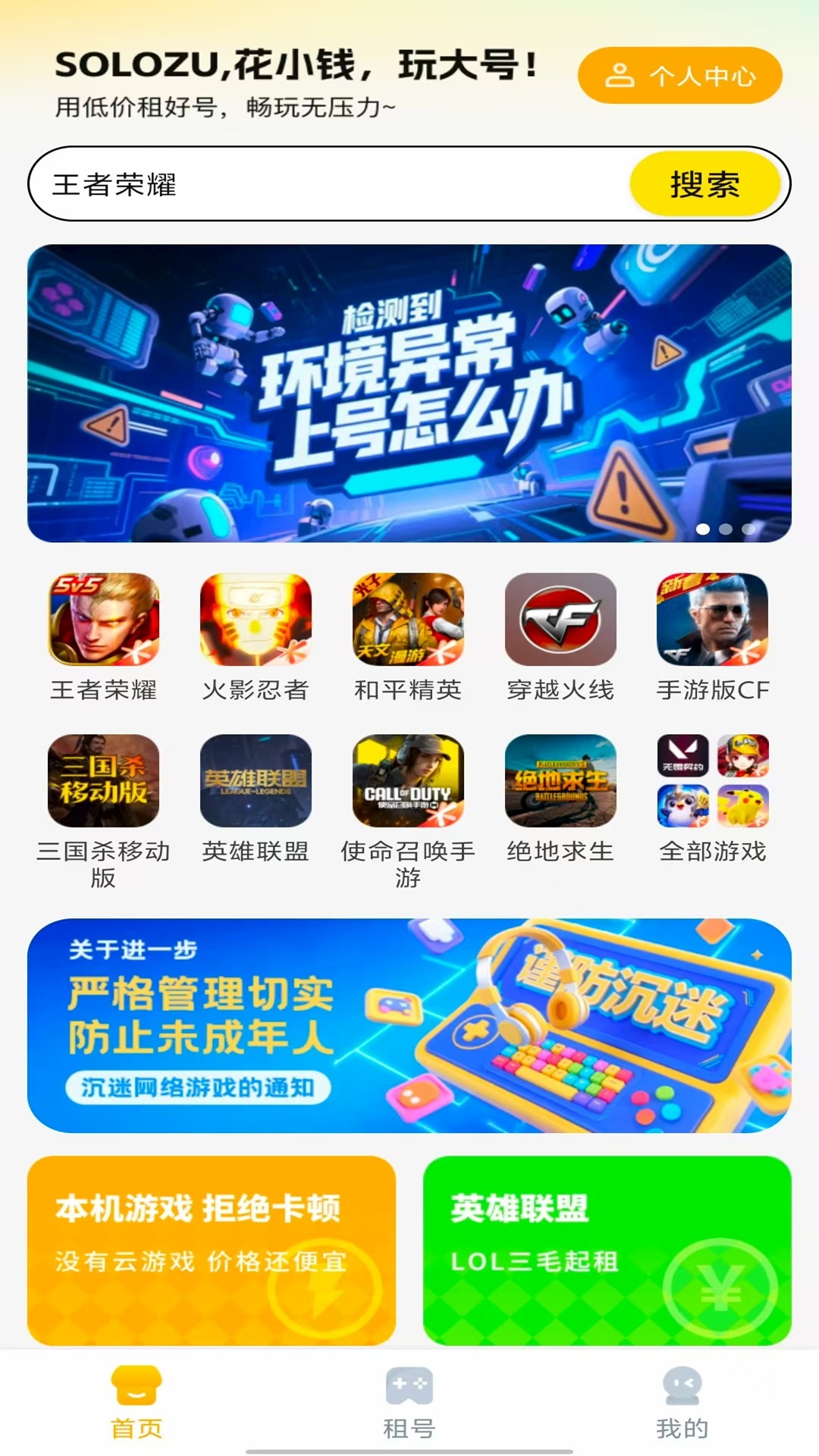 Solo租