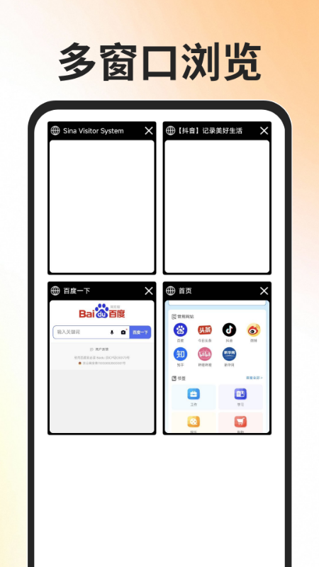 OU浏览器电脑版截图