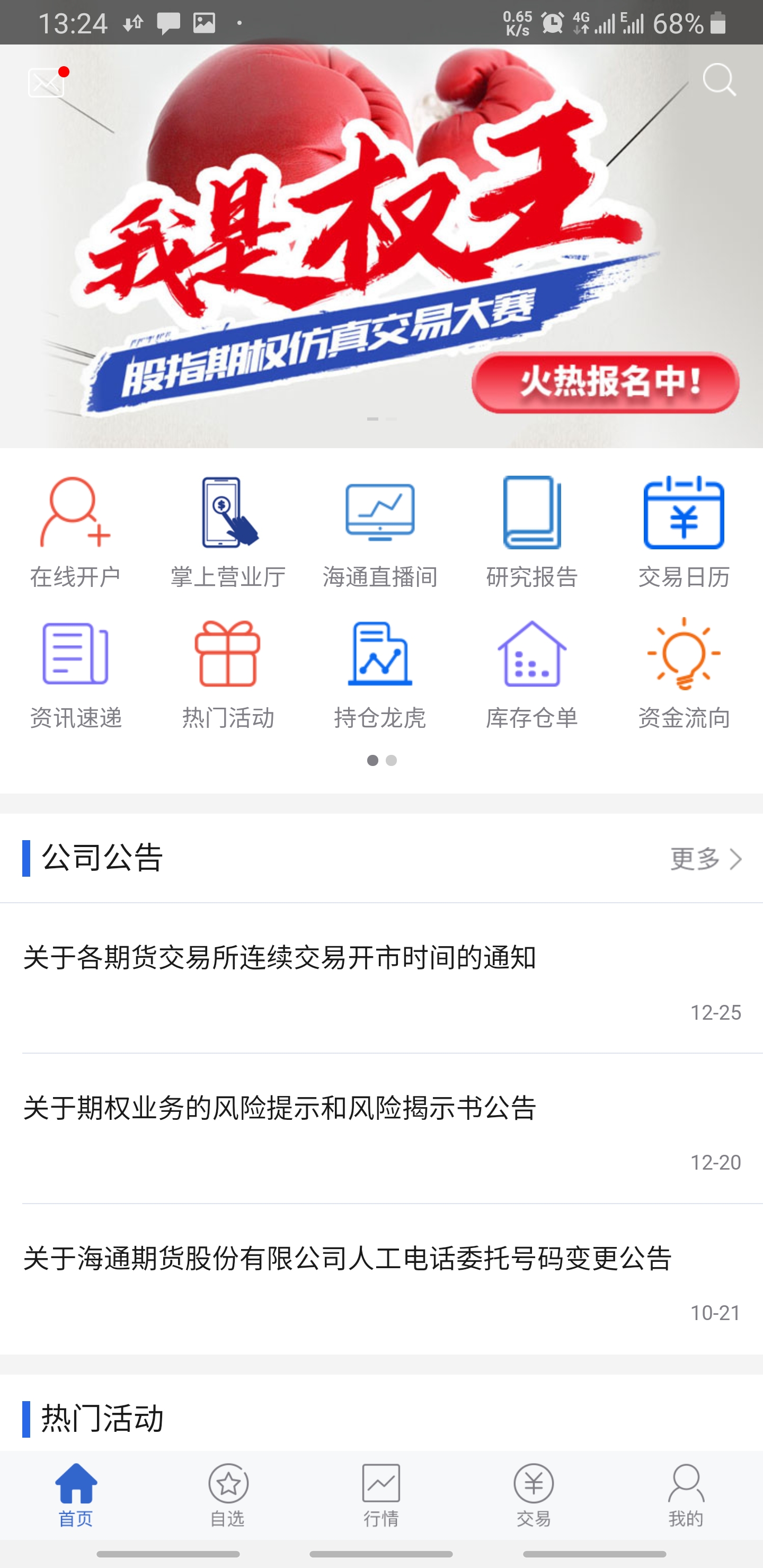 海通期货
