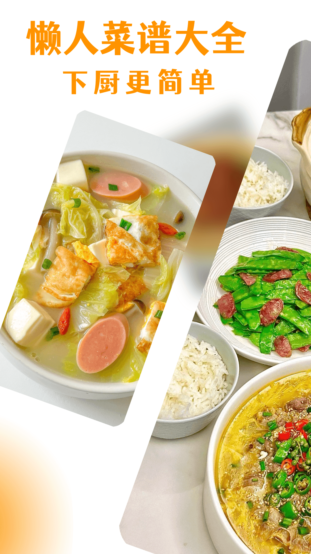 懒人菜谱大全