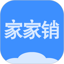 家家销