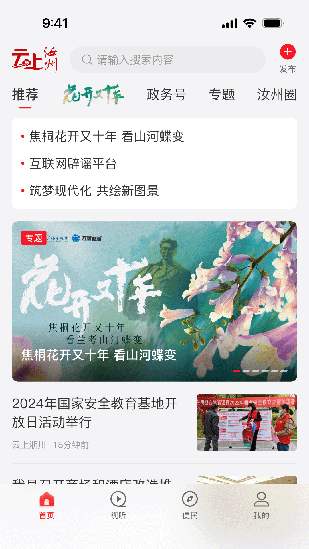 云上汝州