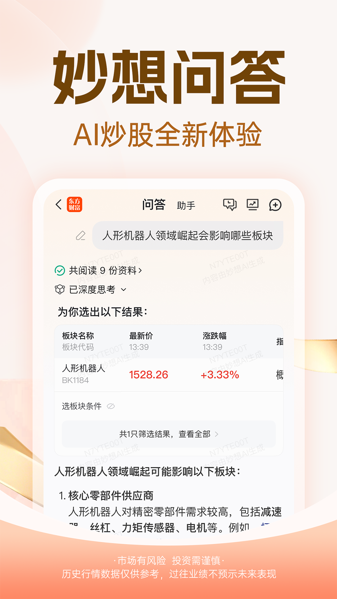 东方财富app下载-东方财富安卓版[金融理财]-PC下载网