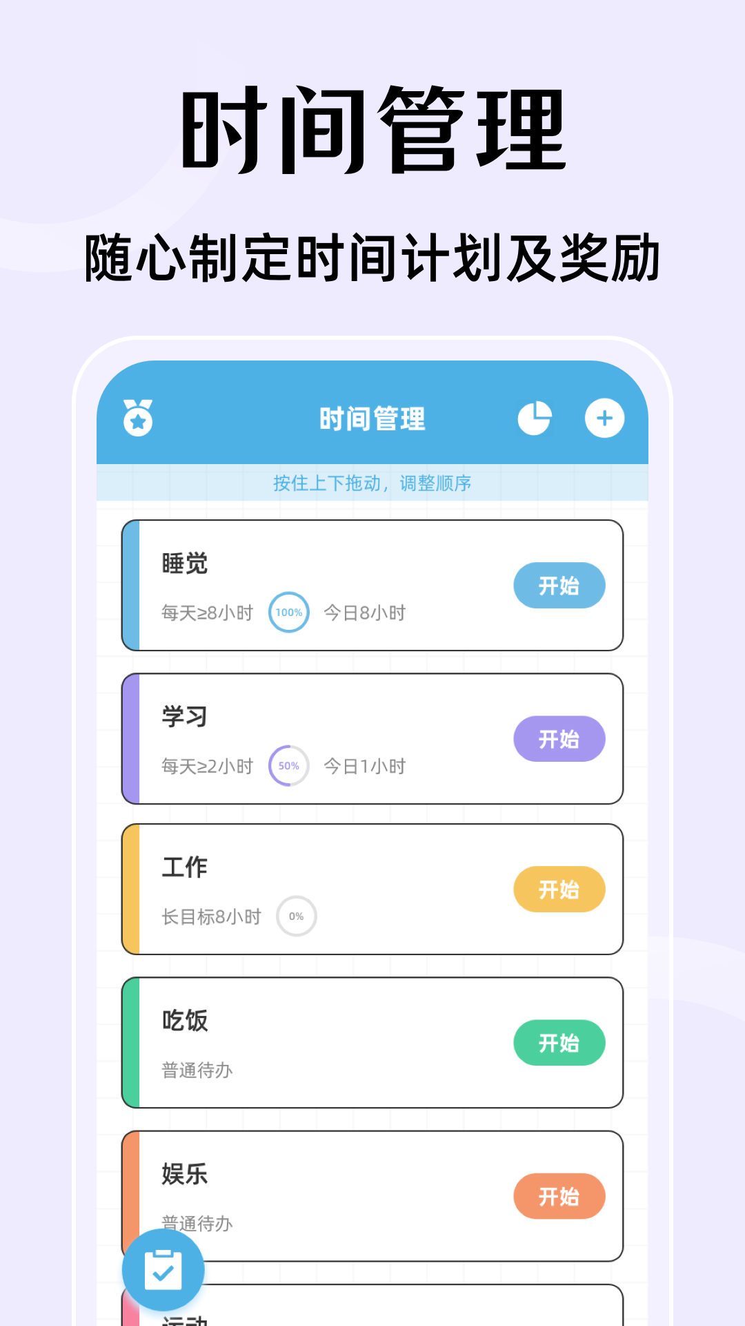 时间管理Time语音闹钟