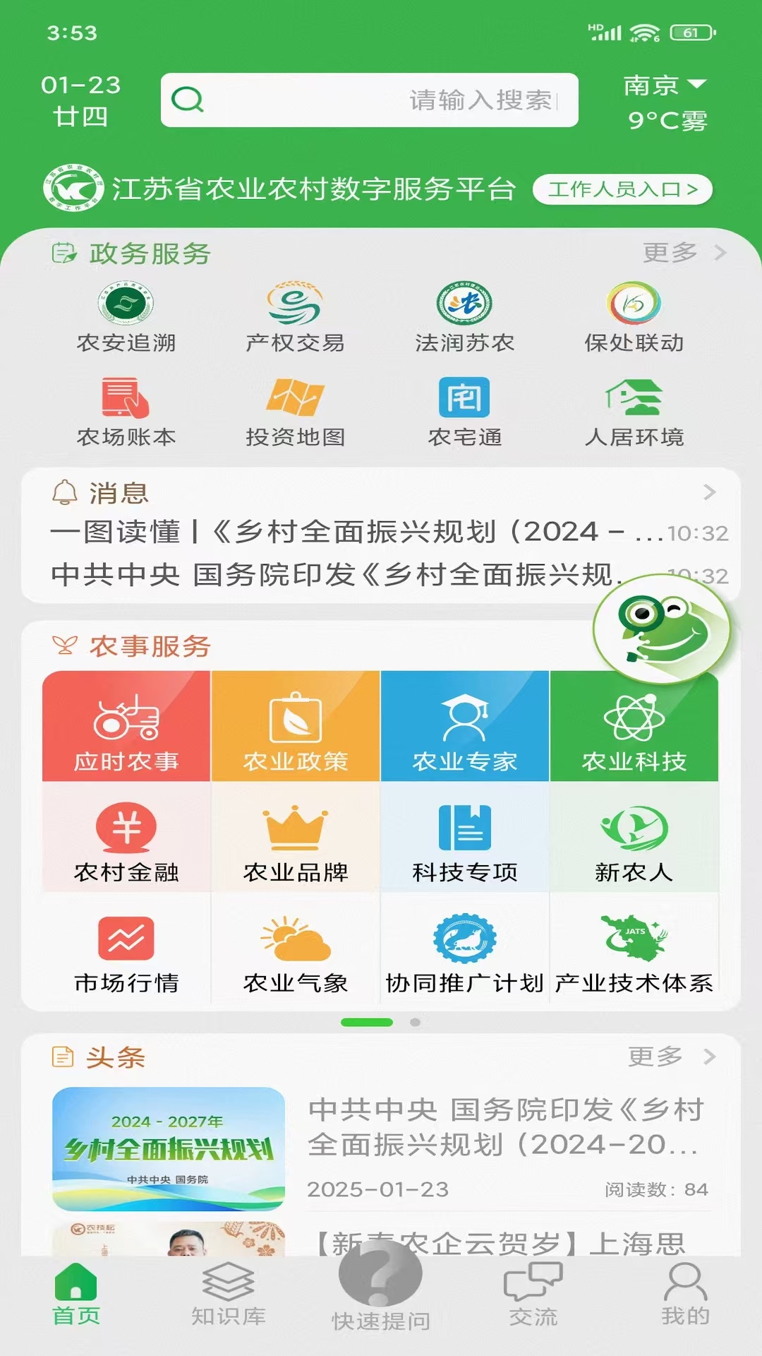 农技耘