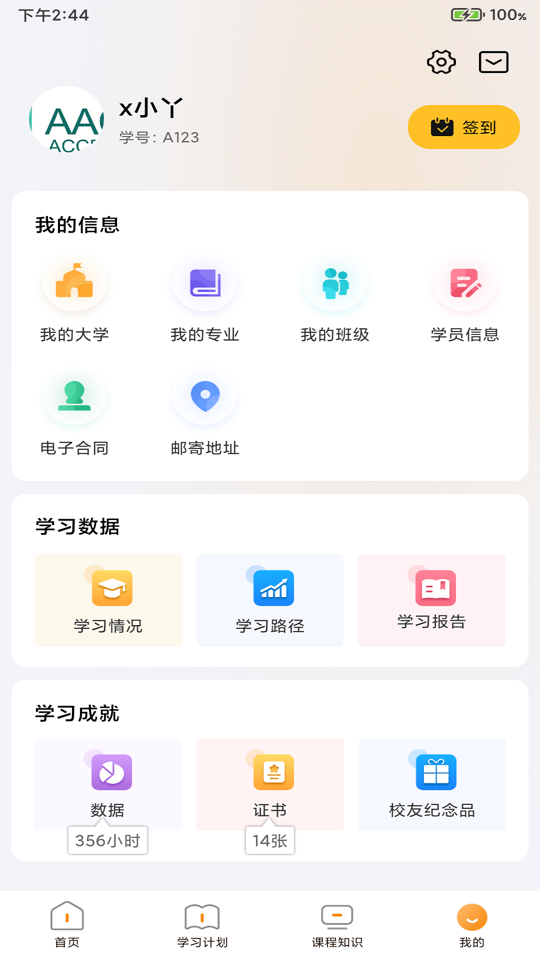 海纳易学