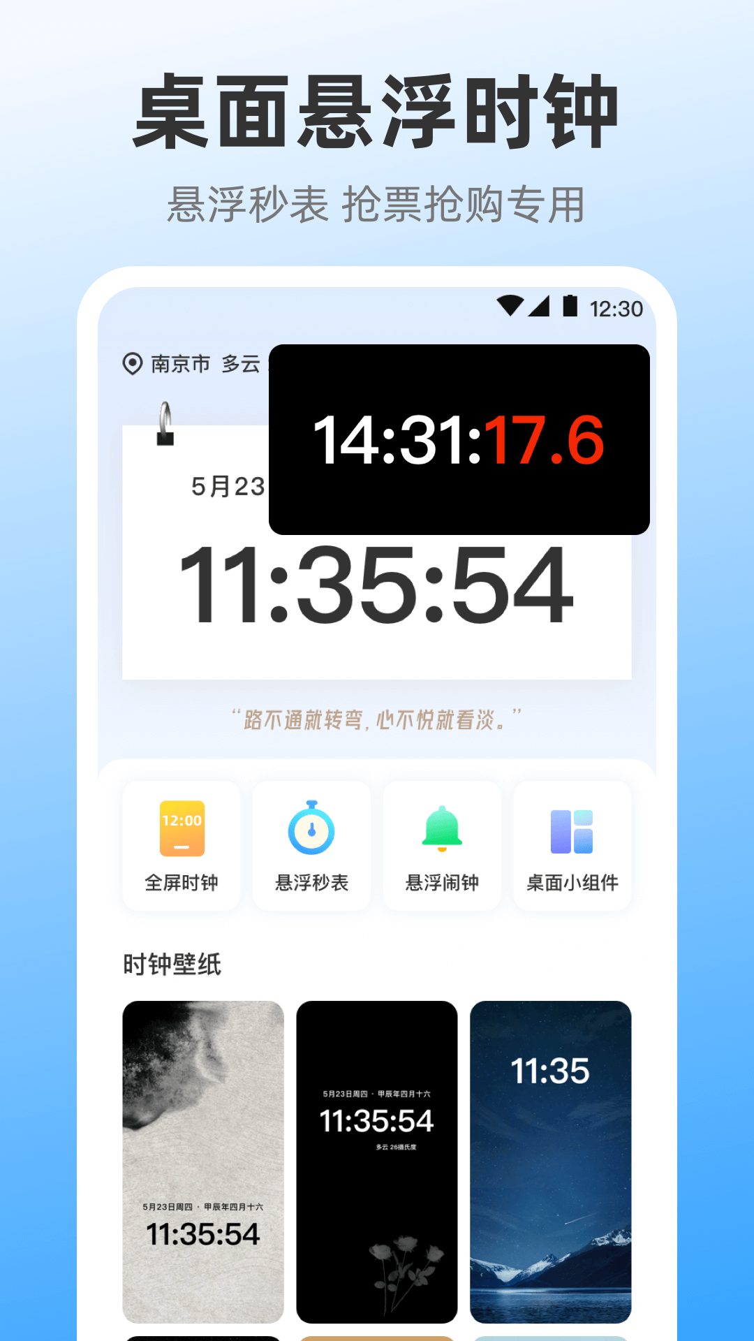 iClock闹钟电脑版截图