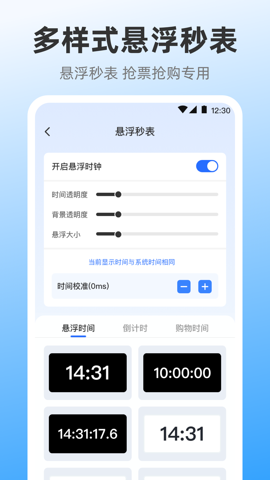 iClock闹钟电脑版截图