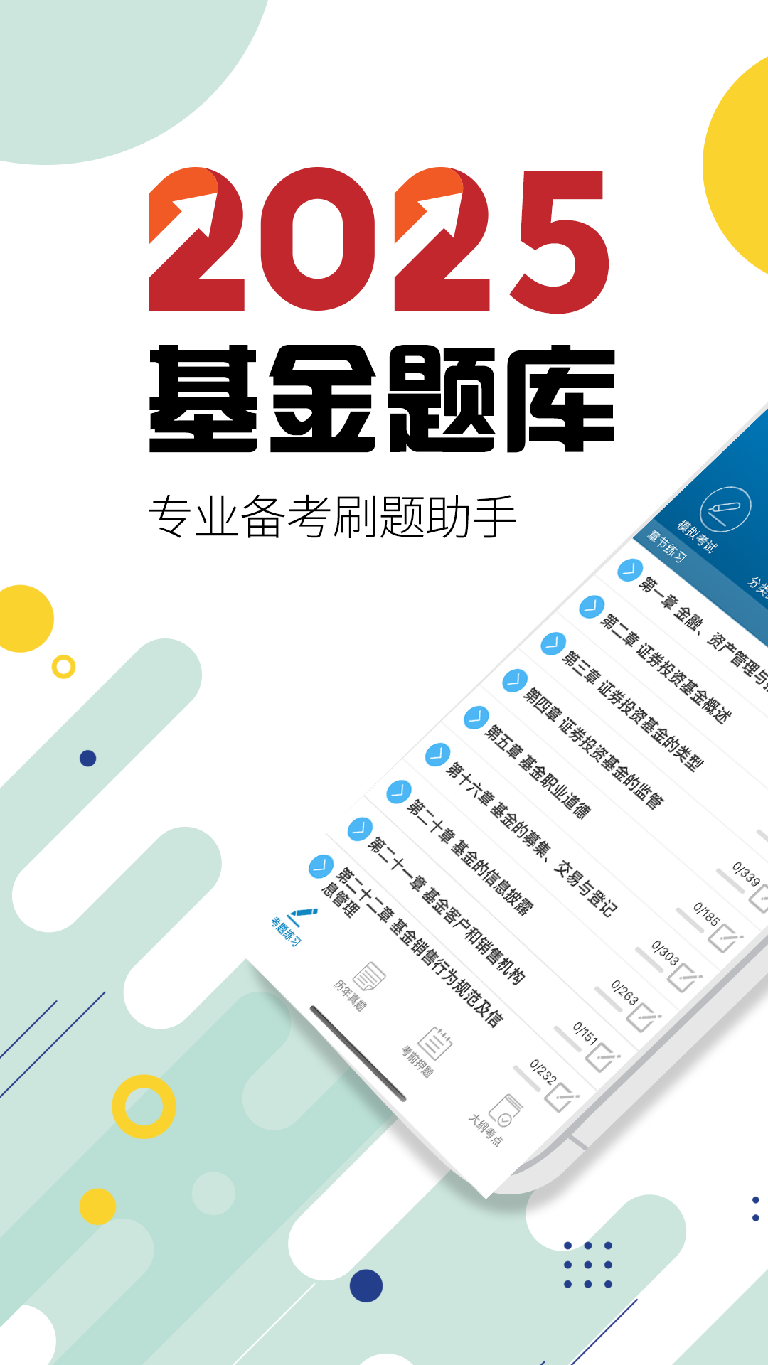 基金从业考试