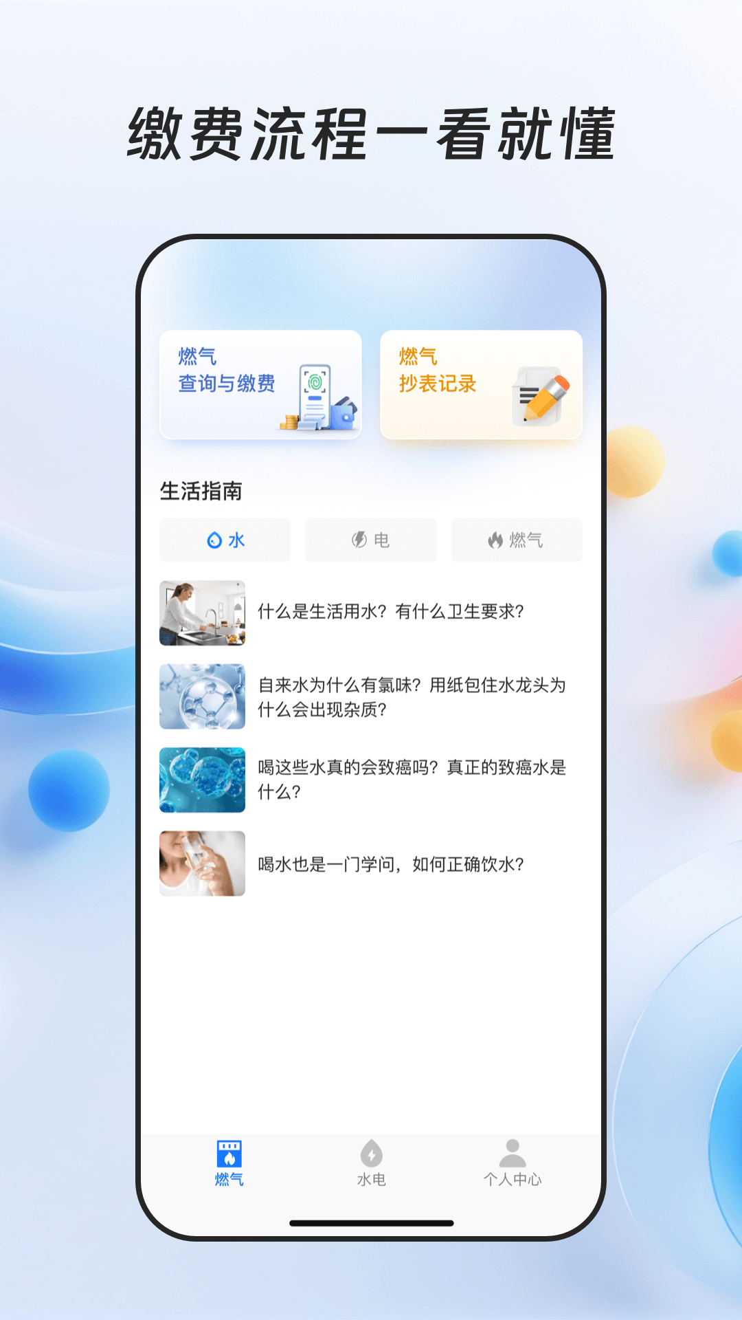 燃气缴费宝电脑版截图