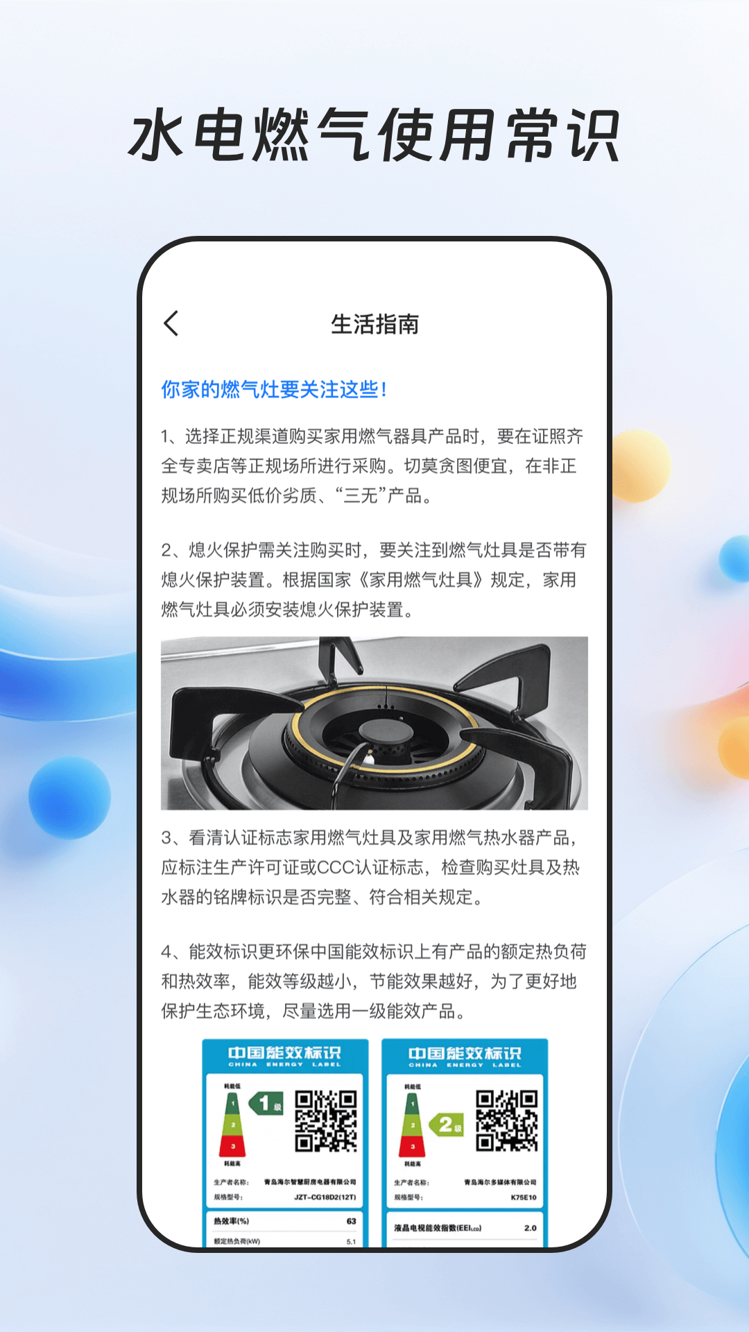 燃气缴费宝电脑版截图