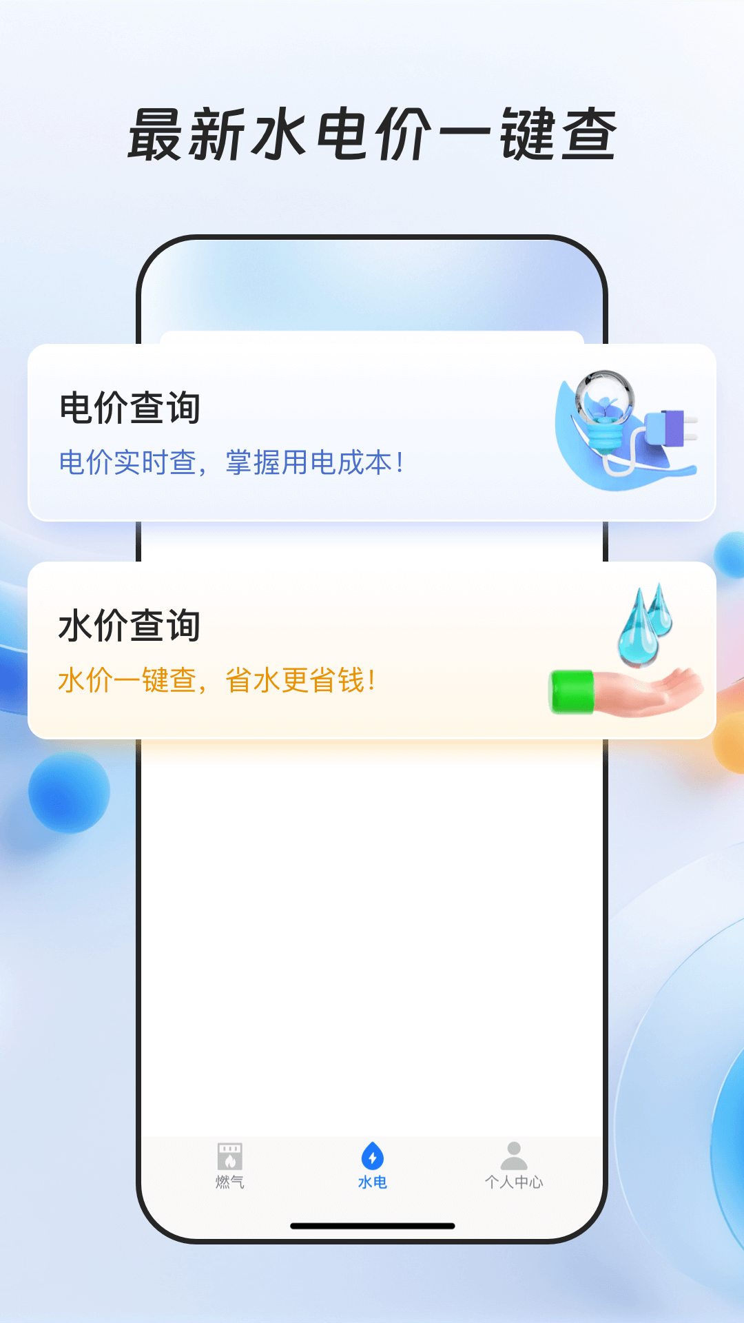 燃气缴费宝电脑版截图