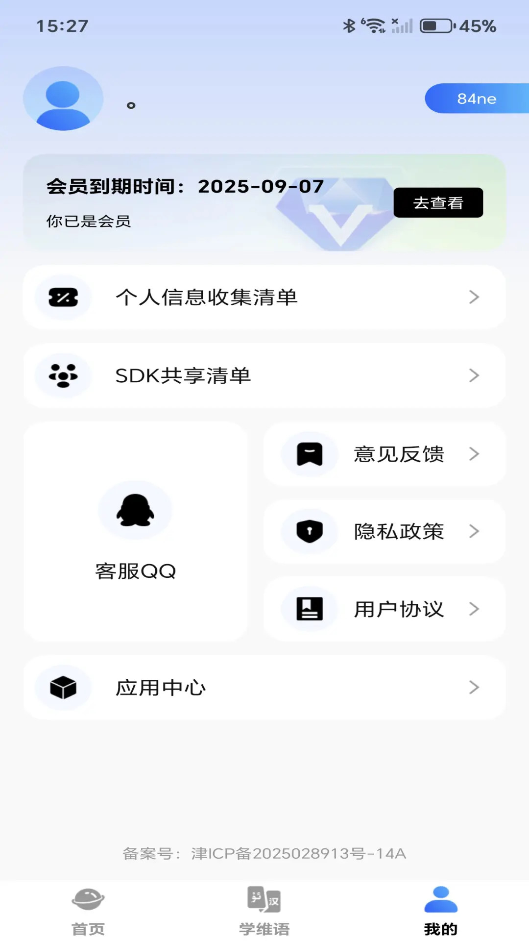 维语智能输入法