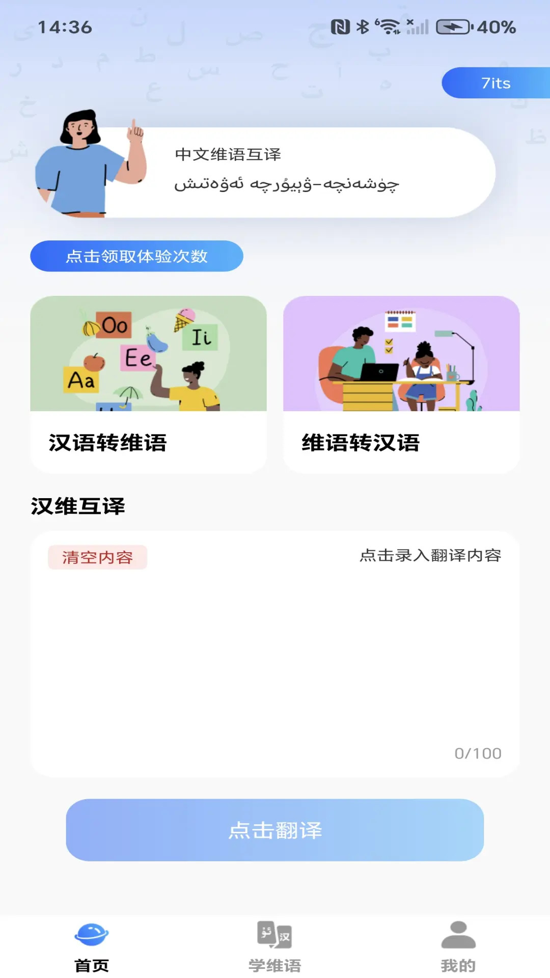 维语智能输入法